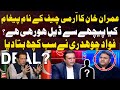 Fawad Chaudhry gives inside news regarding Imran Khan and PTI