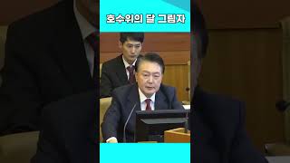 호수 위의 달 그림자를 쫓는 세상에 허탈감 느끼는 윤 대통령