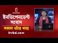 News at 7am || সকাল ৭টার খবর || 23 September 2024 | Independent TV