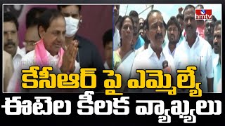 మునుగోడు లో బీజేపీదే విజయం..| MLA Etela Rajender Slams CM KCR | hmtv News