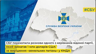 СБУ затримала одного з керівників партії, що хотів 1 млн доларів США за вирішення «земельних питань»