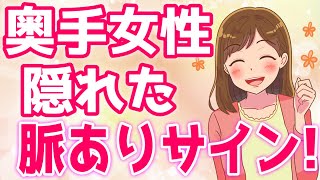 【脈あり】奥手女子がこっそり見せている好意のサイン５選！【ゆるーりチャンネル】