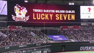 東北楽天イーグルス ラッキー７～福岡ヤフオクドーム 2019.3.20