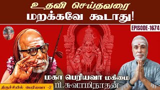 உதவி செய்தவரை மறக்கவே கூடாது!திருச்சியில் பெரியவா - 2 | மகா பெரியவா மகிமை 1674 | P Swaminathan