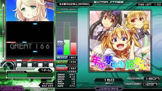 [発狂BMS/Stella] st3 年中夢中な好奇心 [INFERNO] Hard Clear!!!