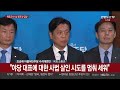 현장연결 이재명 위증교사 1심 무죄…민주당 입장은 연합뉴스tv yonhapnewstv