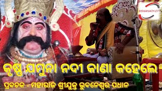 Maharaj Bhubaneswar Padhan Pravachan // Biswanath etv