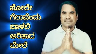 Sole Geluvendu | Odahuttidavaru | Dr.Rajkumar | Kannada Video Songs