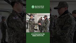 [육군사관학교] 85기 예비생도 총기수여식