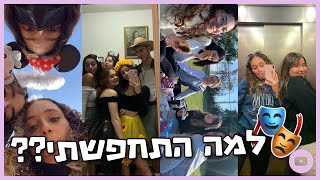 ולוג: פורים! פיקניק באגם הנקיק, וכל הנערים לעולם ועד! | BMakeupstyle