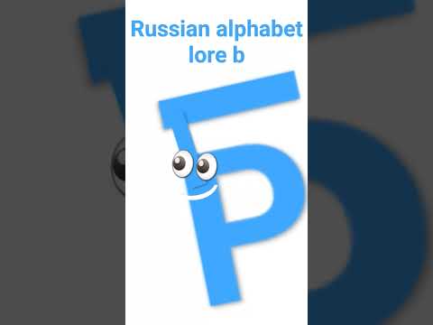 Russian Alphbet Lore B - YouTube