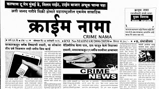 Crime Nama (New) Paper 06 January 2025 | crime nama matka paper