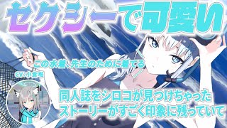 【ブルアカ3周年記念コメント】水着や同人誌の回について語る小倉唯さん(砂狼シロコ役)