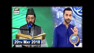 Shan e Iftar  Segment  Tilawat e Quran  20th May 2018
