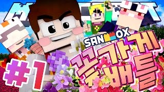 꿀벌여왕과 빵순이가 있는 꽃정원에서 아르바이트!! [꽃가게 배틀 #1편: 마인크래프트] Minecraft - Flower Shop - [도티]