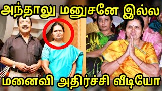 சிவகுமாரை காரி துப்பிய மனைவி லட்சுமி ! அதிர்ச்சி வீடியோ