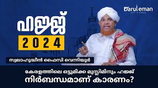 ഹജ്ജ് 2024 കർമങ്ങൾ എങ്ങനെ? എന്തൊക്കെ? | hajj2024 | malayalam | daruleman hajj umrah service