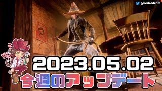 【RDO】今週のアップデート（イベントと割引)：2023年5月2日　5月は賞金稼ぎがメインのボーナス！エッタさんが捗る🤣　無料でもらえるコミュニティコスもあるのでゲットしておこう