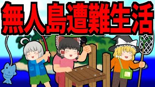 【アニメ】無人島遭難生活／ゆっくりテレビショッピング