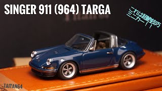 これ1/64サイズ！？最高ランクの精密感を持つミニカーチェック！singer911