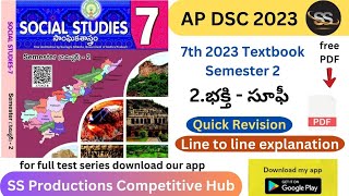 8. భక్తి - సూఫి || 7th Social S2 2023 #apdsc2023 #apdsc #tet2023 #apscerttextbooks