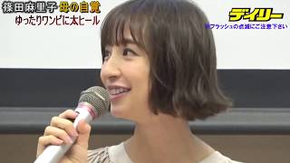 篠田麻里子　母の自覚　ゆったりワンピに太ヒール