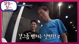 언중 vs 옥자 몸무게 공개! 과연 승자(?)는? [살림하는 남자들/House Husband 2] 20200219