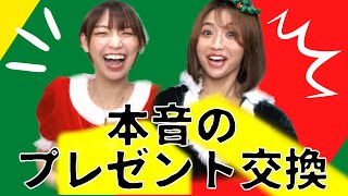 【クリスマス】独身女が3000円以内で『プレゼント交換』したら楽しすぎたwww