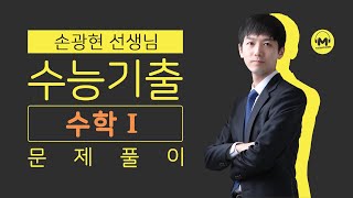 [마더텅] 2022학년도 수능 9번 (해설 : 손광현 선생님)