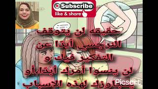 ⛔❌حقيقه لن يتوقف النرجسي ابدا عن التفكير فيك لن ينسو امرك ابدا او يتجاوزوك