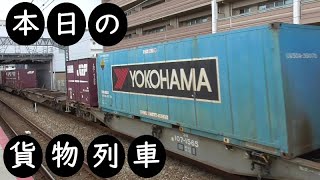 【本日の貨物列車】No.739　2022,7,26　第1070番列車　Today‘s freight train