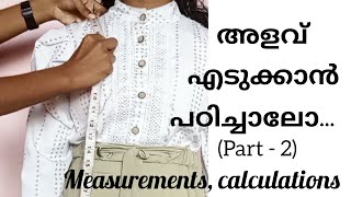 തുടക്കകാർക്ക് അളവ് എടുക്കാൻ പഠിക്കാം||Measurements and Calculations #stitching #measuring #video