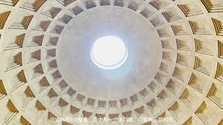 意大利 罗马4 万神殿 Pantheon, Roma