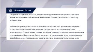 Владимир Путин извинился за крушение самолета перед Ильхамом Алиевым