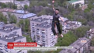 У Дніпрі спортсмени встановили національний рекорд з хайлайну