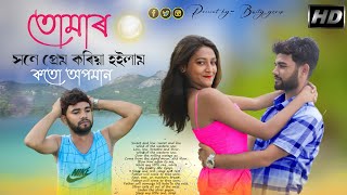 তোমার সনে প্ৰেম করিয়া হইলাম কতো অপমান | Bangla Sad Folk Video Song | Opuman | Baity Group|Shah Alom