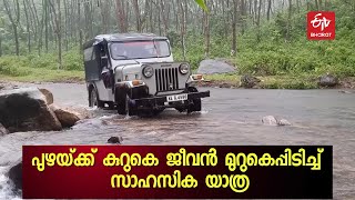 പാലമെന്ന സ്വപ്നം അകലെ, പുഴയ്ക്ക് കുറുകെ ജീവൻ കൈയിൽ പിടിച്ച് സാഹസികയാത്ര