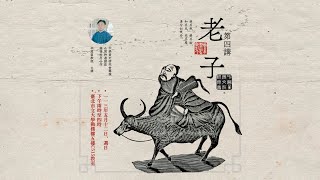 ☯《中華黃老文化研究會・特邀講座》：「老子・第四講」（CC字幕初稿），辛意雲老師，113年05月12日