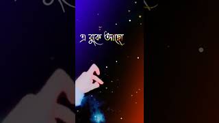 bolo na kothay tumi !😘😍☺️ status video  MT RDX ‎ @mdrajjak7217‎ #youtubvairal  #bangla #status
