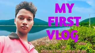MY FIRST VLOG 🔥|| My First Vlog on YouTube 🕯️#myfirstvlog @MonuBikomiya.