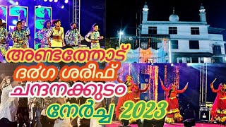 andathode nercha 2023 അണ്ടത്തോട് നേർച്ച