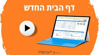 דף הבית החדש של נתיב - חברת מנרבה (Menarva LTD)