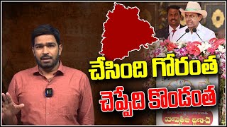 చేసింది గోరంత..చెప్పేది కొండంత..! | Teenmarmallanna | QnewsHD