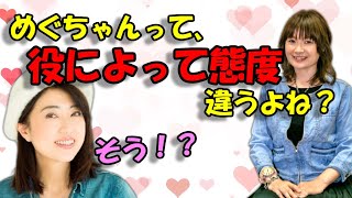 【声優文字起こし】大谷育江「めぐちゃんは役によって態度違う」林原めぐみ「そうなの！？」