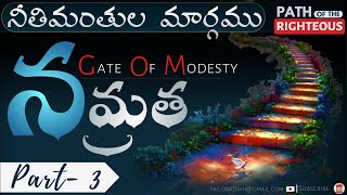 Gate of Modesty - నమ్రత / అణుకువ - OBADIAH - Class 3 #BethEL_Films