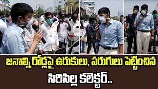 sircilla collector krishna bhaskar fires On Public On Roads in Janata Curfew | Disha TV