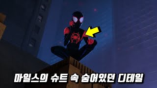 《스파이더맨 : 뉴 유니버스》 당신이 몰랐던 몇 가지 비밀들 2부