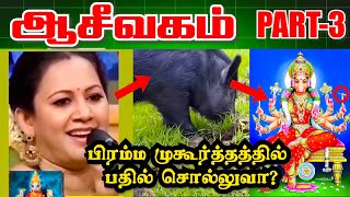 🔴யார் உண்மையான கடவுள்? கடவுளரை எப்படி வழிபட வேண்டும் தெரியுமா? [PART-3]