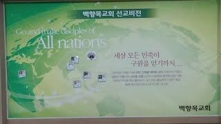 [해운대 백향목교회] 2024년 6월 21일 금요 기도회