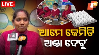 🔴Live | ‘ଆମେ କେମିତି ଅଣ୍ଡା ଦେବୁ’ | Egg | Egg Price Hike | Anganwadi | Odisha | OTV